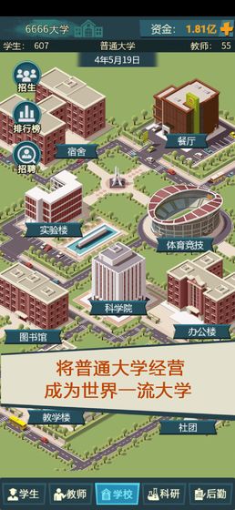 模拟经营我的大学免广告版截图