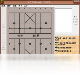 楚汉棋缘安卓手机版截图