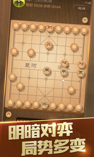 天天象棋官方版截图