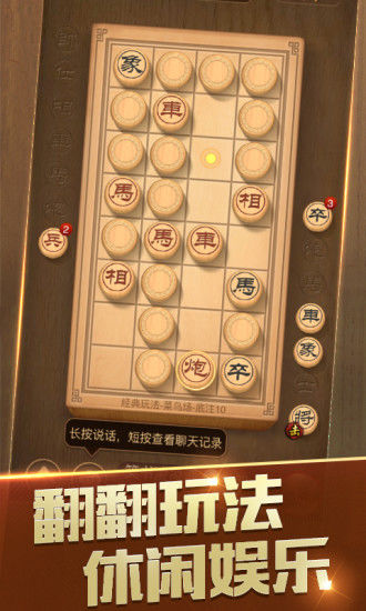 天天象棋官方版截图