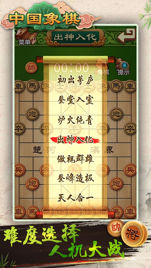 中国象棋免费截图