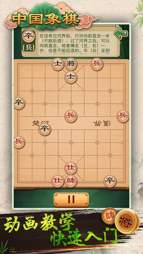 中国象棋免费截图