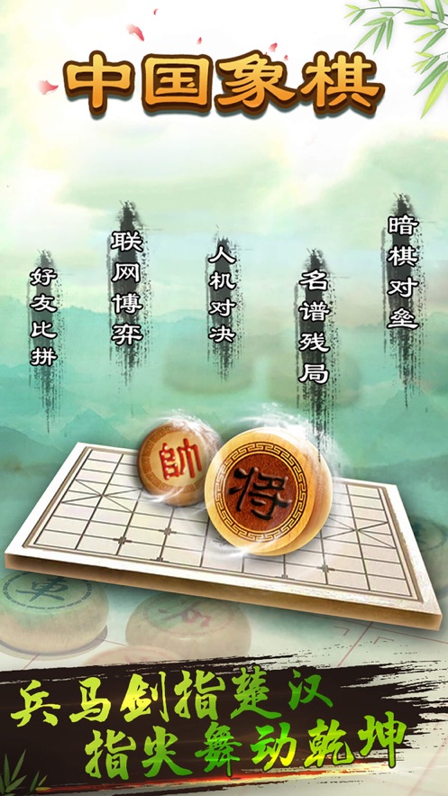 中国象棋免费截图