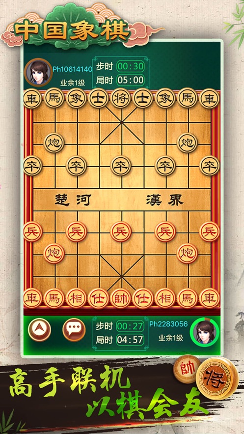 中国象棋免费截图