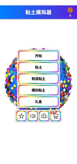 粘土解压模拟器最新版截图