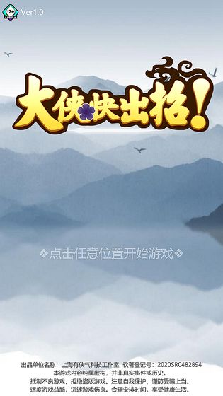 大侠快出招免广告截图