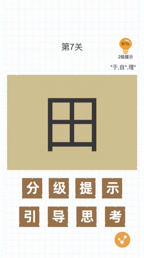 百字加一笔变成新字截图