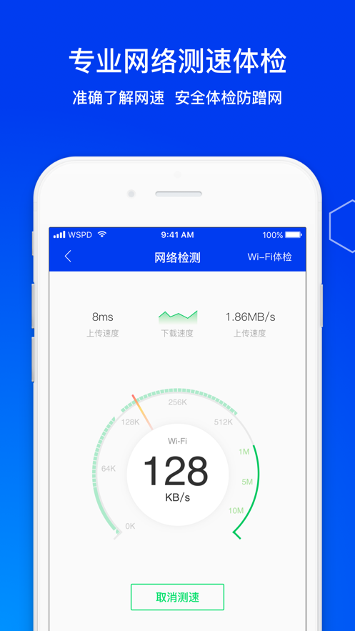 腾讯手机管家app截图