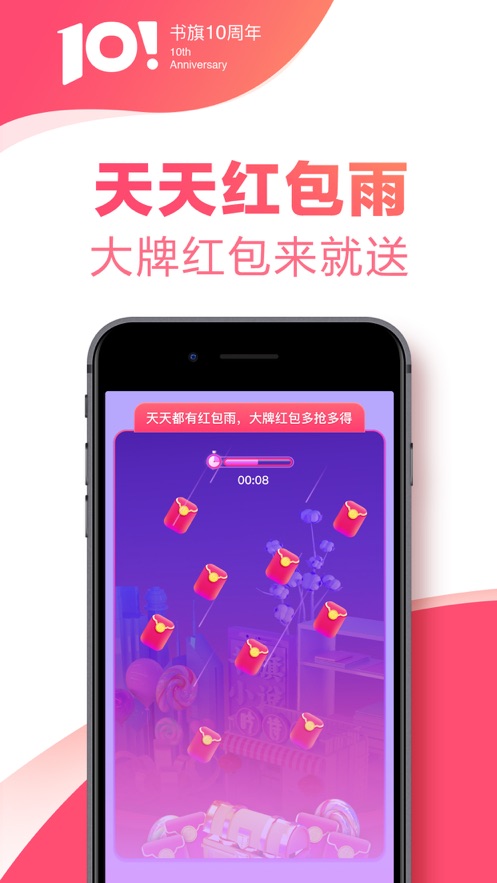 书旗小说免费版截图