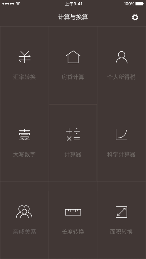 小米计算器app官方截图