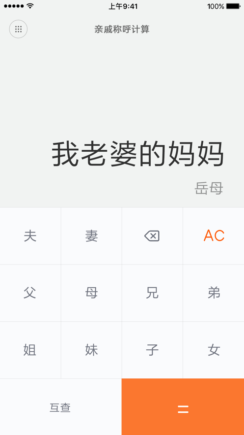 小米计算器app官方截图