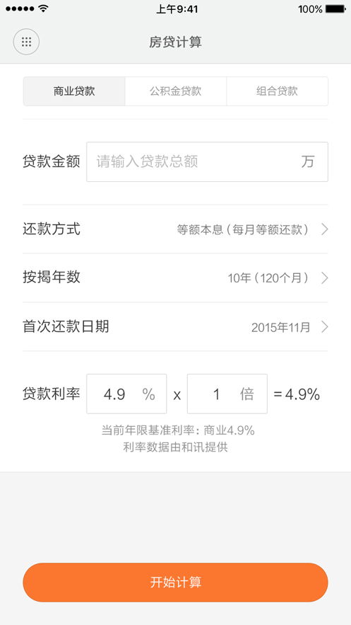 小米计算器app官方截图