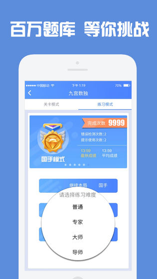 数独高高手最新版截图