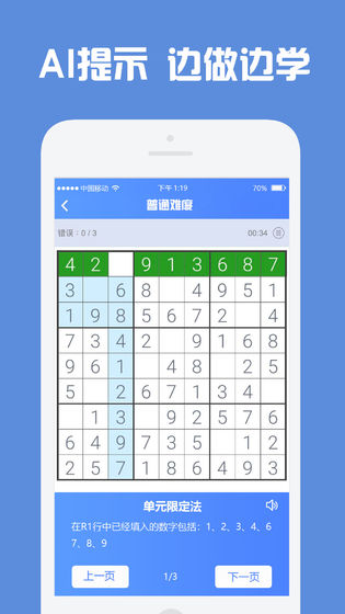 数独高高手最新版截图