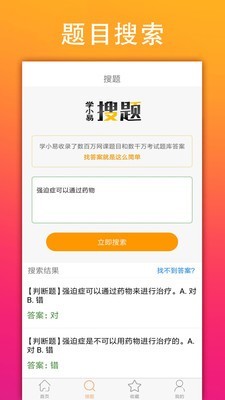 学小易app截图