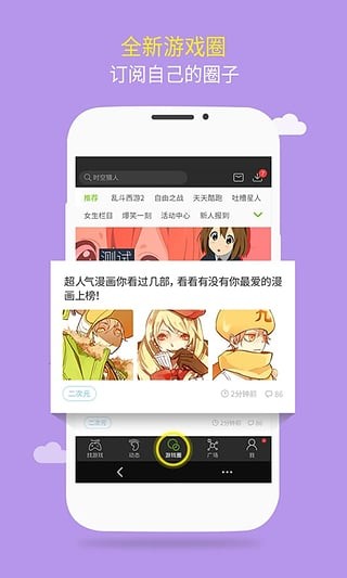 逗游游戏盒截图