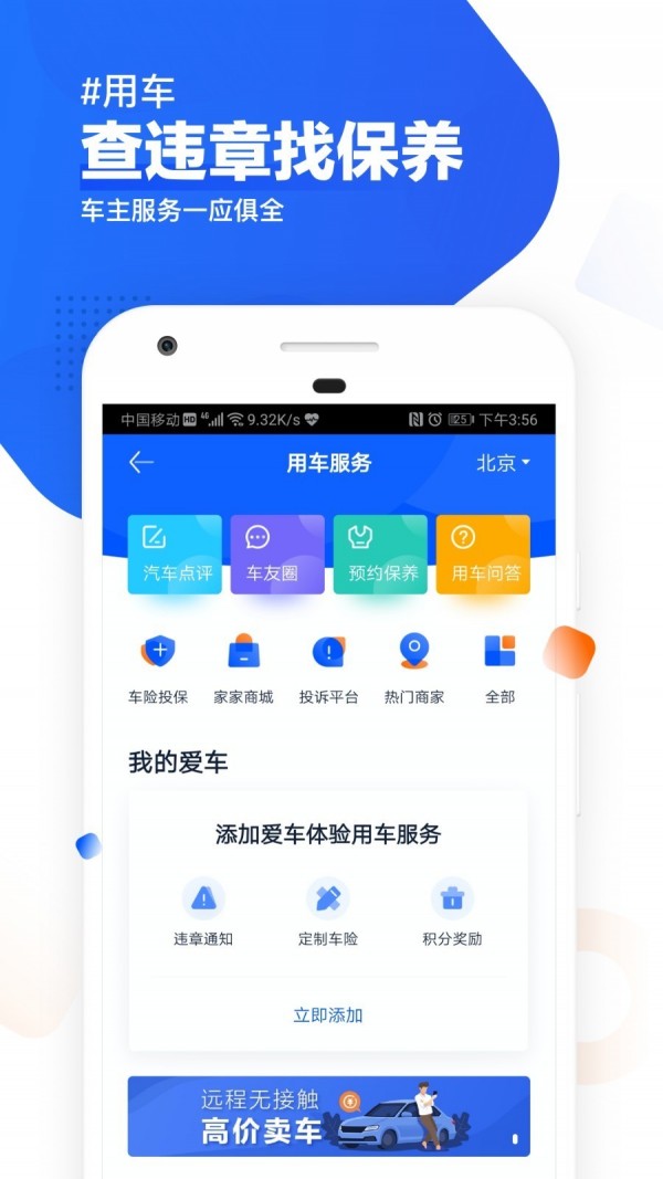 汽车之家app最新版截图