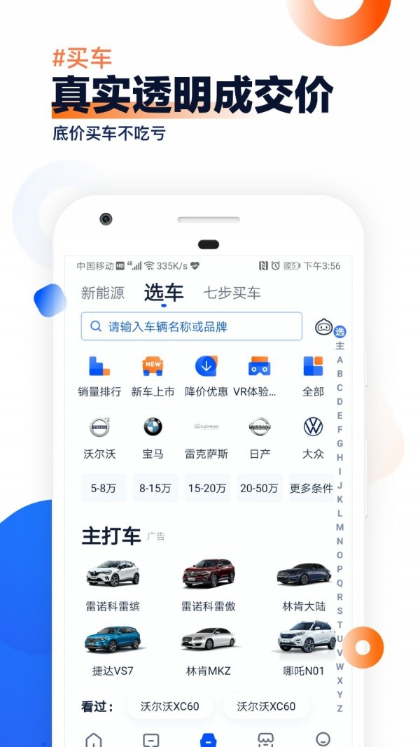 汽车之家app最新版截图