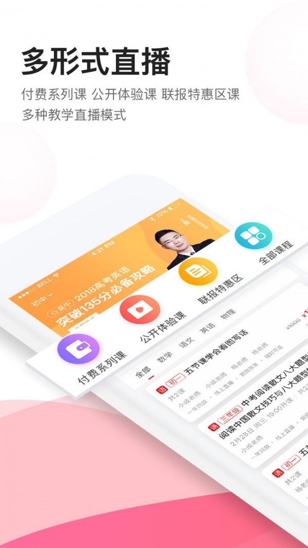 高途课堂app截图