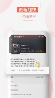 追更小说app免费截图