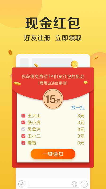 连信2024最新版截图