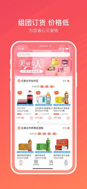 新商联盟登录截图