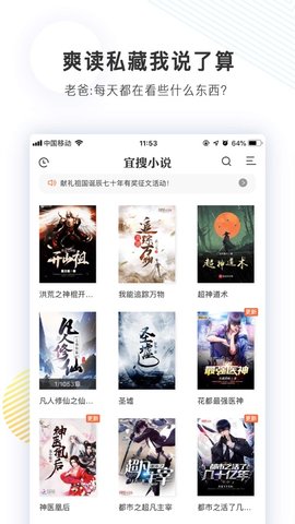 宜搜小说手机版截图