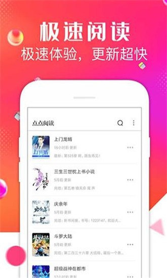 点点阅读app免费截图