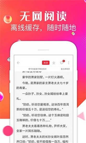 点点阅读app免费截图