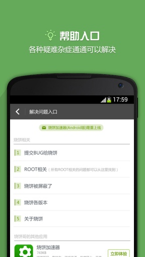 烧饼修改器免root截图