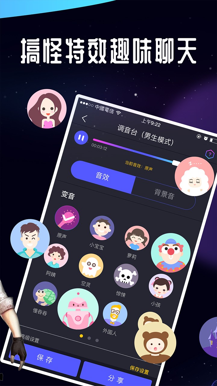 王者语音变声器免费版截图