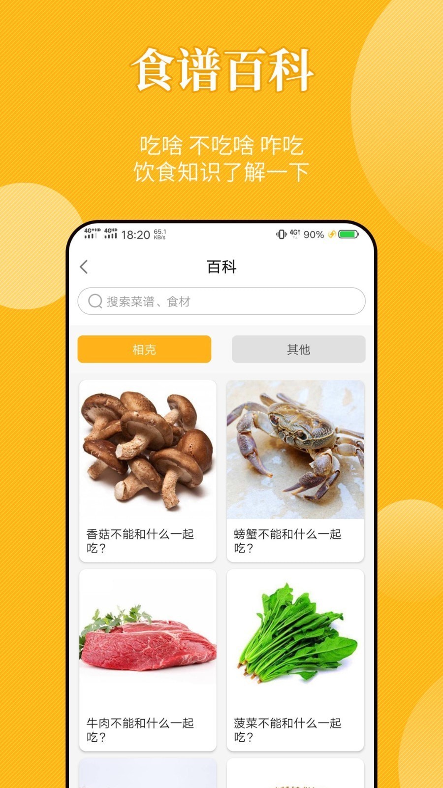 饮食记app截图