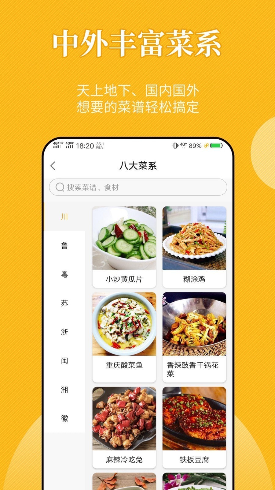 饮食记app截图