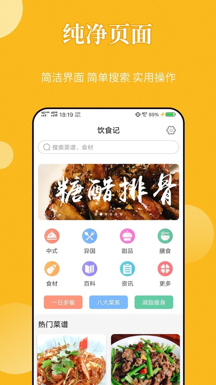 饮食记app截图