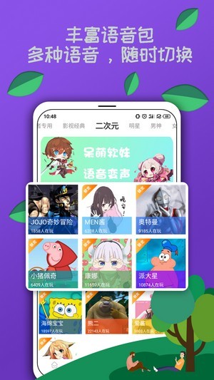 米度变声器app正式版截图