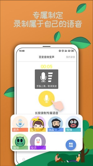 米度变声器app正式版截图