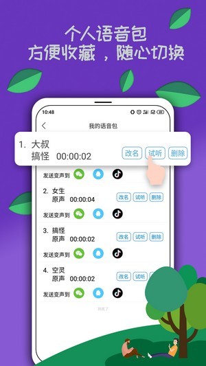 米度变声器app正式版截图