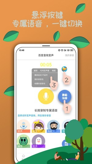 米度变声器app正式版截图