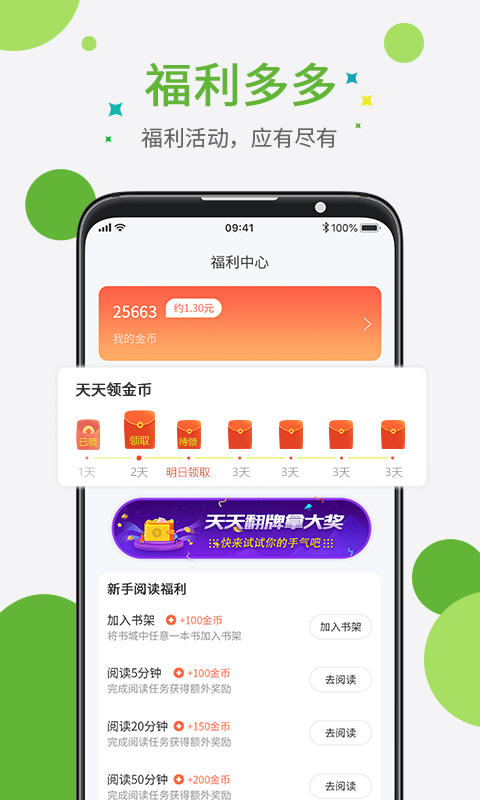 奇点小说app官方版截图