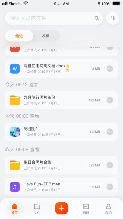 阿里云网盘app截图