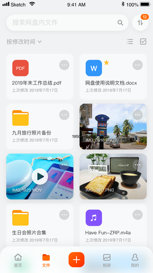 阿里云网盘app截图