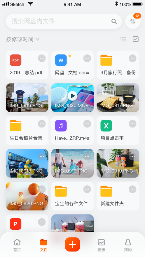 阿里云网盘app截图