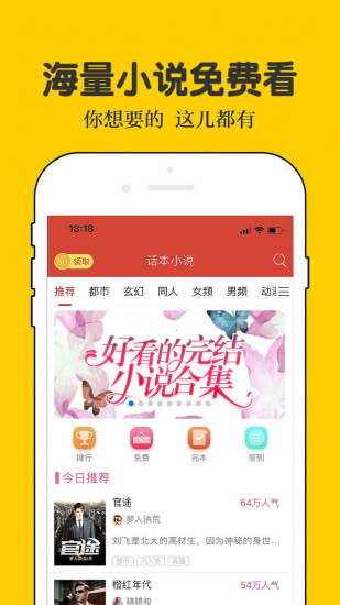 话本小说app官方版截图