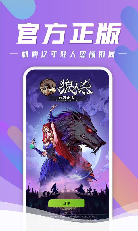 网易狼人杀截图