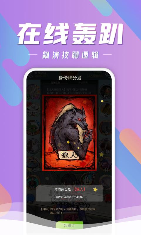 网易狼人杀截图