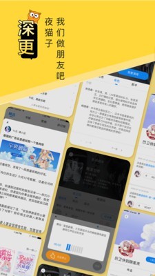 深更app截图