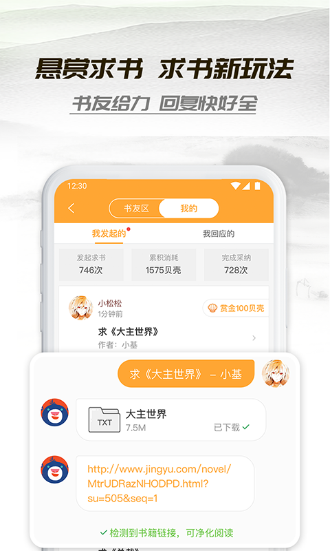 小书亭手机版截图