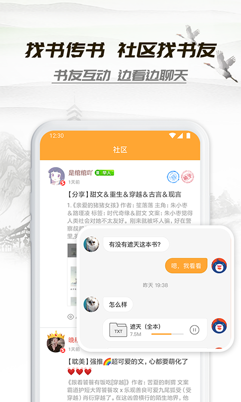 小书亭手机版截图