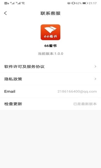 66看书app截图