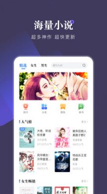 小说会app截图